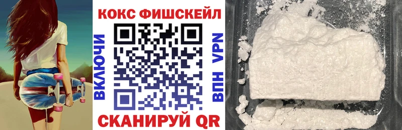 Кокаин FishScale  наркошоп  Белоозёрский 
