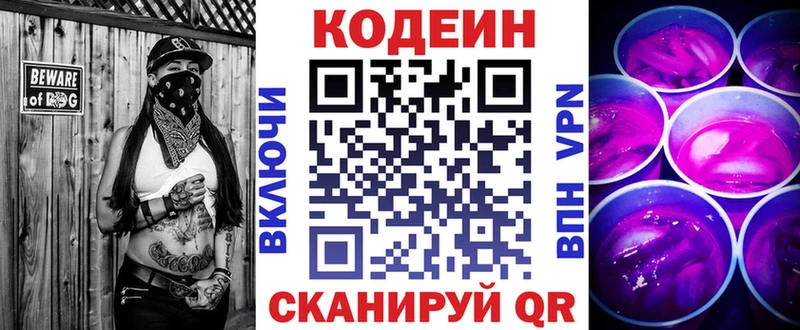 закладки  Белоозёрский  Codein Purple Drank 